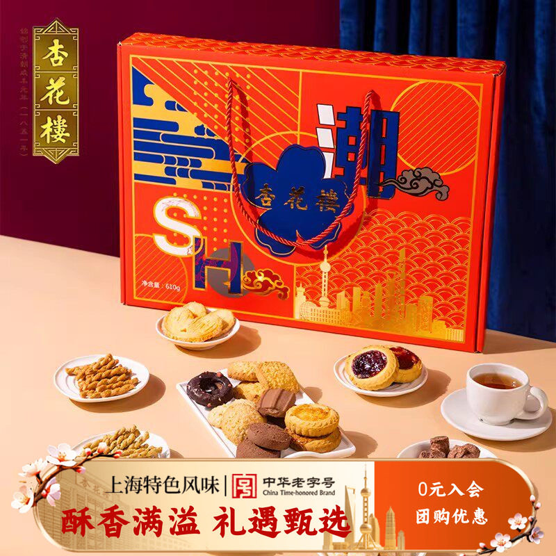 杏花楼中华老字号上海情伴手礼礼盒饼干曲奇传统点心大礼包610g