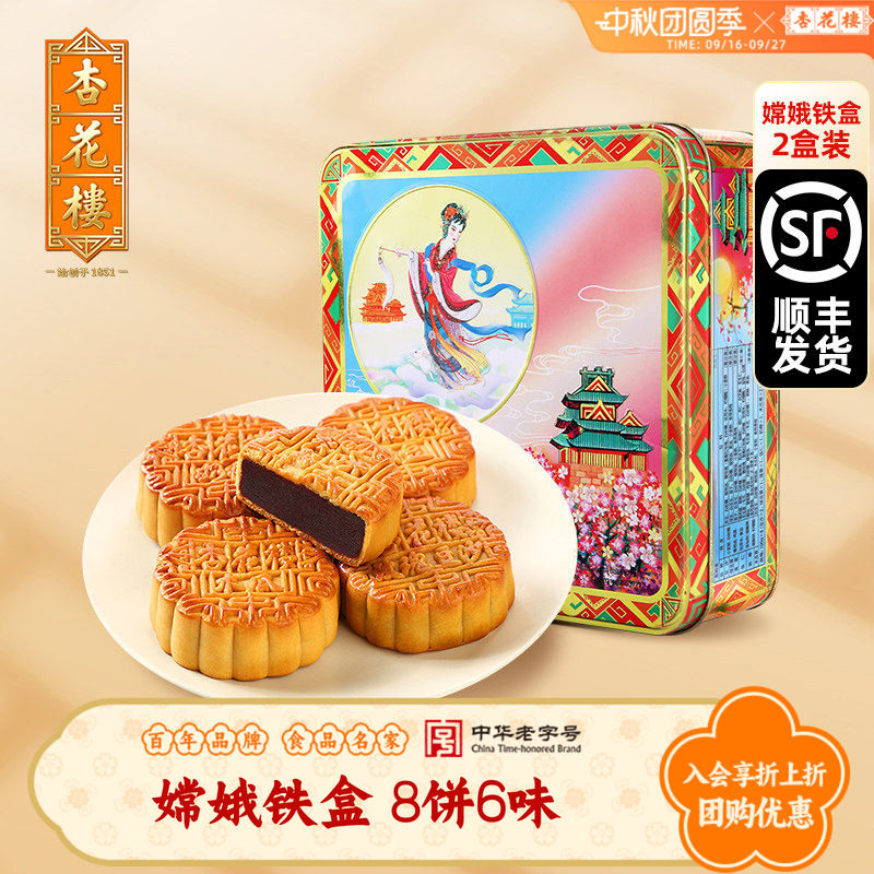 杏花楼嫦娥铁盒广式月饼礼盒装玫瑰豆沙五仁多口味中秋送礼送长辈