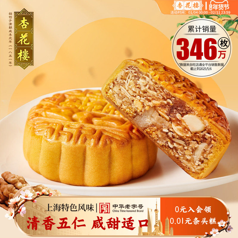 杏花楼清香五仁广式月饼零食小吃下午茶糕点上海伴手礼100g*10,零食/坚果/特产,月饼,淘宝优惠券,粉丝福利购,淘宝优惠卷