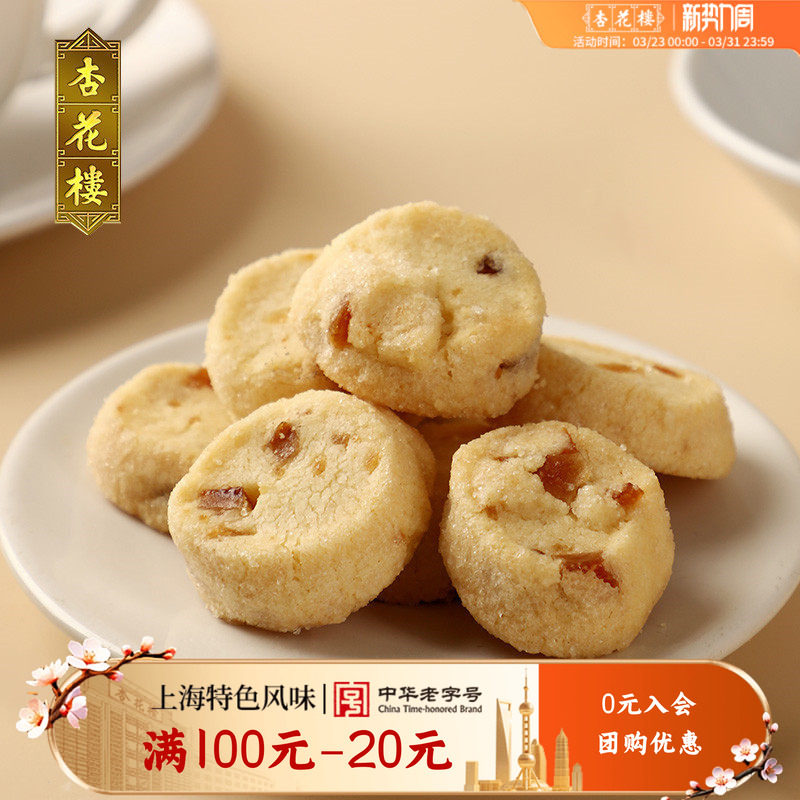 杏花楼黄油小饼糕点休闲零食点心饼下午茶茶点【满100减20】
