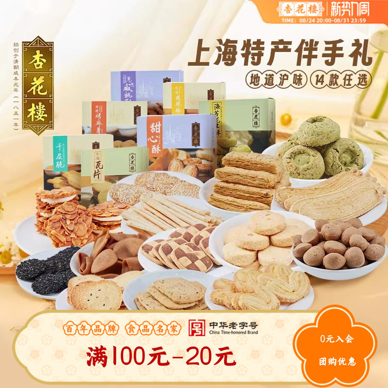 【满100减20】杏花楼蝴蝶酥糕点甜心酥豆沙卷零食小吃饼干集合