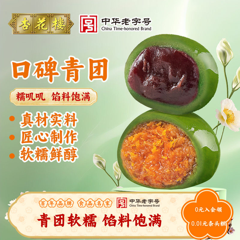 杏花楼咸蛋黄肉松青团盒装上海特产零食清明豆沙糯米团子麻薯糕点