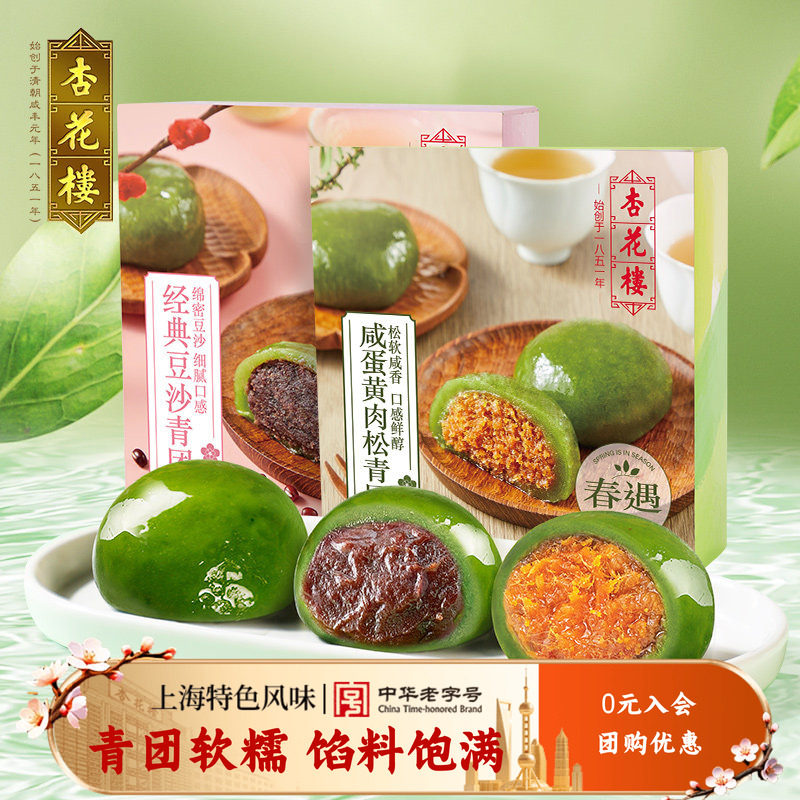 杏花楼中华老字号网红青团上海传统糕点豆沙点心零食清明糯米团子