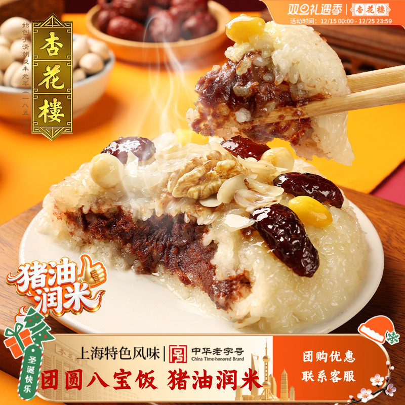 杏花楼八宝饭豆沙白糯米饭方便甜米饭早餐速食上海年货特产年夜饭