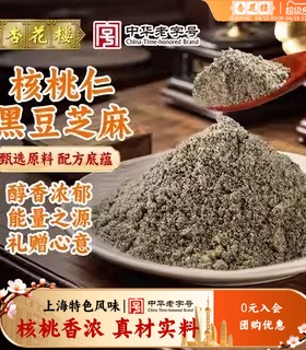 杏花楼黑芝麻糊核桃仁黑芝麻粉代餐粉送长辈即食冲饮营养早餐270g
