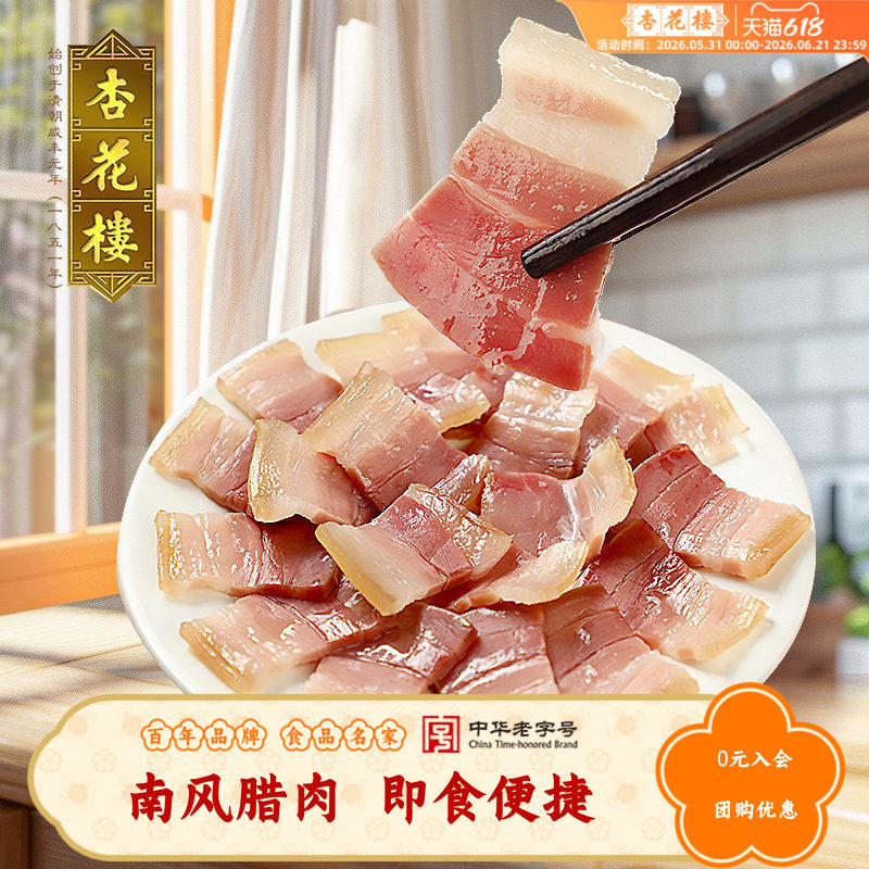 杏花楼老上海南风肉腊肉卤味熟食传统腌制腊味即食220g