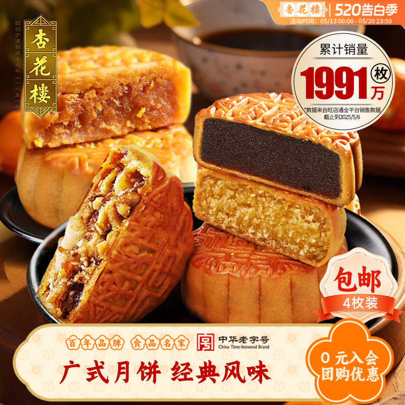 杏花楼广式玫瑰豆沙五仁蛋黄莲蓉散装中秋多口味月饼团购100g*1