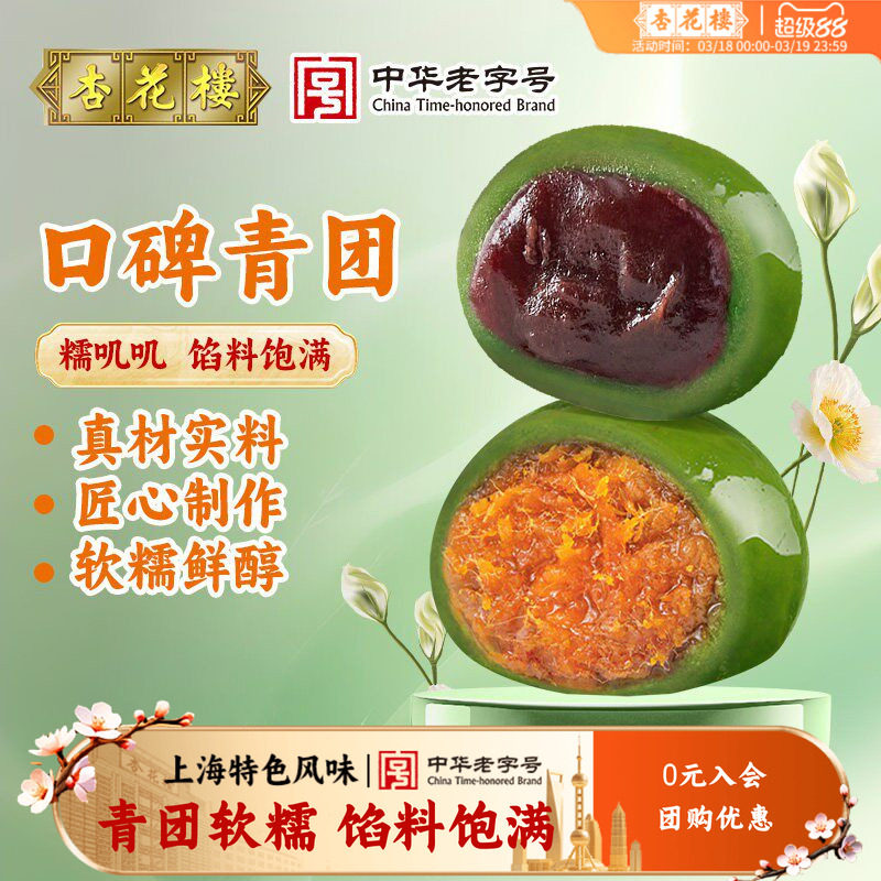 杏花楼咸蛋黄肉松青团盒装上海特产零食清明豆沙糯米团子麻薯糕点