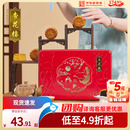 月饼礼盒上海下午茶点心糕点团购金秋限定480g 杏花楼广式
