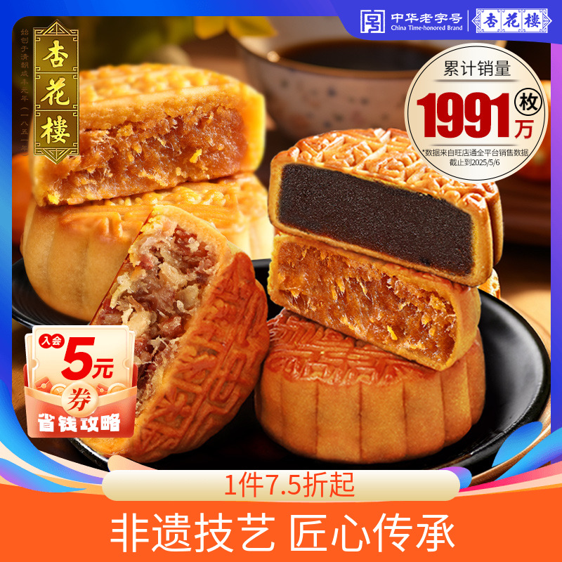 杏花楼多口味上海散装广式月饼豆沙馅咸蛋黄肉松金桔火腿100g*10