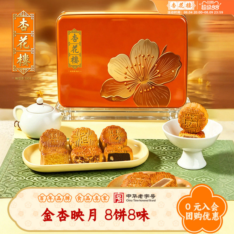 杏花楼中秋节金杏映月广式月饼礼盒装多口味奶油莲蓉送礼品送长辈