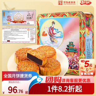 月饼嫦娥铁盒礼盒装 杏花楼广式 全国礼券 800g 卡券非实物