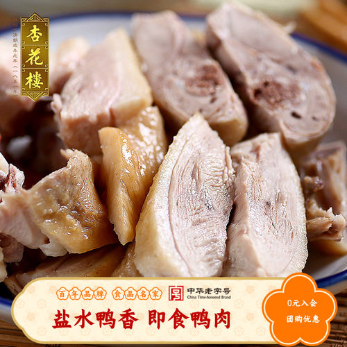 杏花楼中华老字号盐水鸭即食