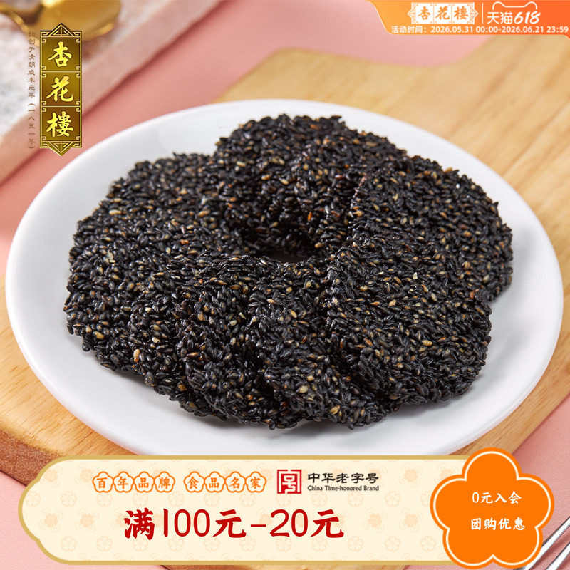 杏花楼麻香薄饼糕点休闲零食饼干甜酥脆下午茶茶点【满100减20】