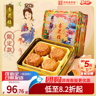 月饼礼盒装 杏花楼限定铁盒广式 豆沙五仁上海中秋月饼礼盒团购800g