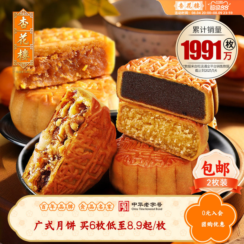 杏花楼广式玫瑰豆沙五仁蛋黄莲蓉散装中秋多口味月饼团购100g*1