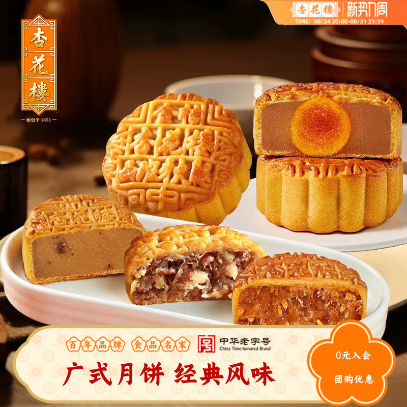 杏花楼广式玫瑰豆沙五仁奶油椰蓉散装中秋多口味月饼团购100g*4