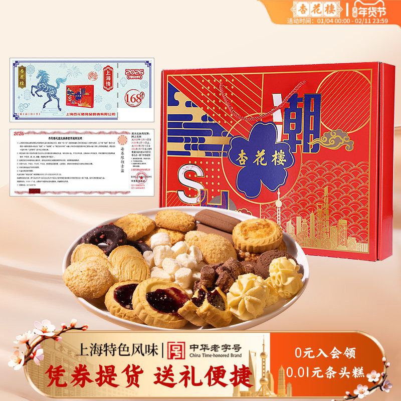 【全国提货券】杏花楼上海情糕点伴手礼盒提货券送礼卡券,零食/坚果/特产,零食礼品卡,淘宝优惠券,粉丝福利购,淘宝优惠卷