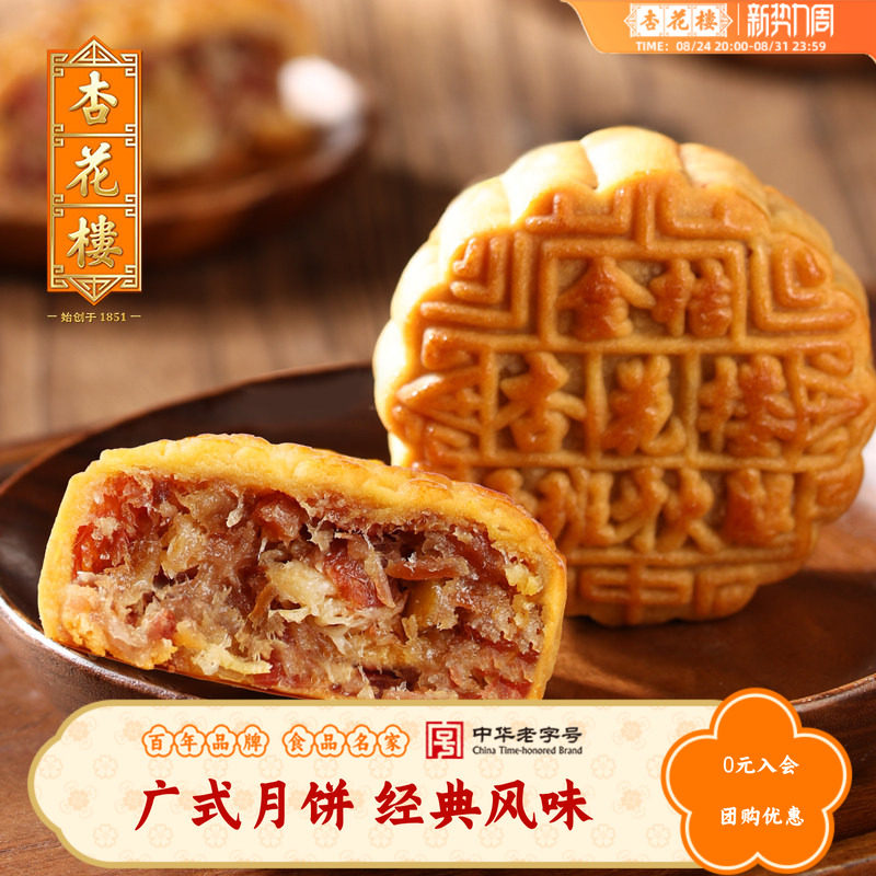 杏花楼金桔西班牙火腿广式月饼零食小吃下午茶糕点上海点心100g*6