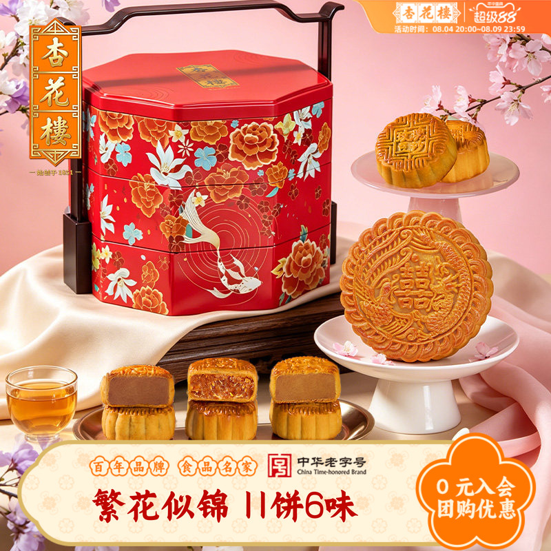 杏花楼繁花似锦中秋节月饼礼盒多口味豆沙奶油椰蓉送礼品送长辈