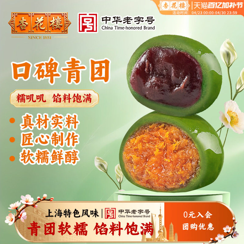 杏花楼咸蛋黄肉松青团盒装上海特产零食清明豆沙糕点软糯鲜醇