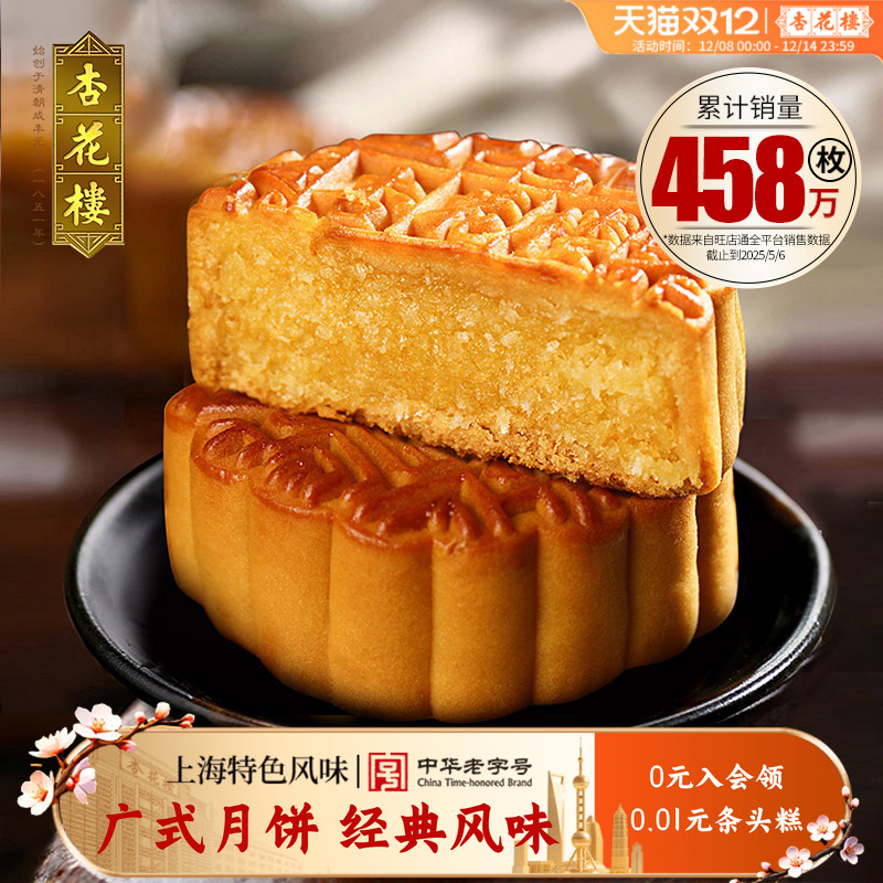 杏花楼广式奶油椰蓉月饼下午茶点心上海糕点中秋月饼团购礼100g*6