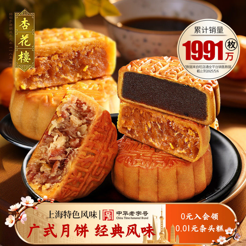 杏花楼多口味上海散装广式月饼豆沙馅咸蛋黄肉松金桔火腿100g*10