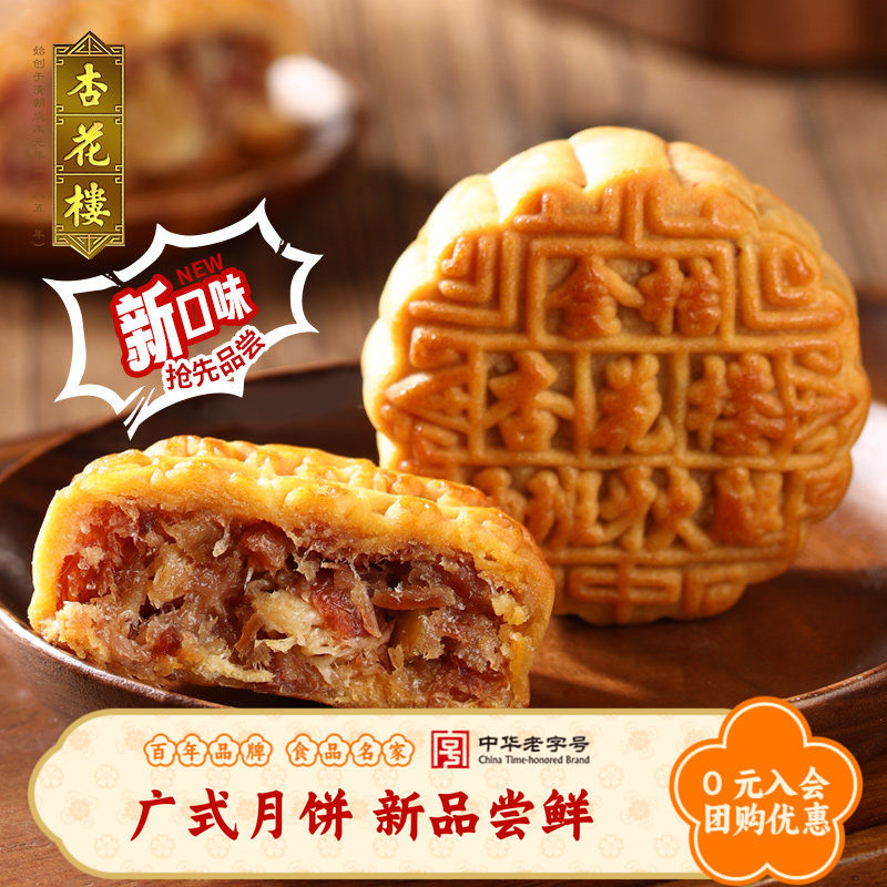 杏花楼金桔西班牙火腿广式月饼零食小吃下午茶糕点上海点心100g*6