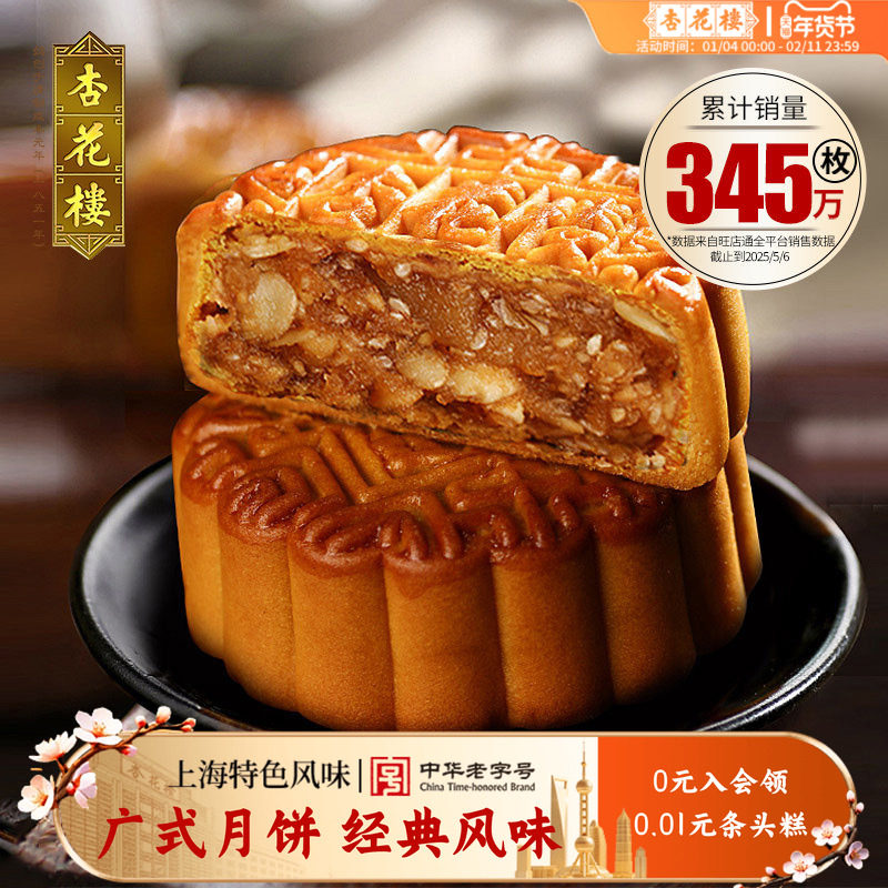 杏花楼广式清香五仁月饼下午茶点心上海糕点中秋月饼团购礼100g*6,零食/坚果/特产,月饼,淘宝优惠券,粉丝福利购,淘宝优惠卷