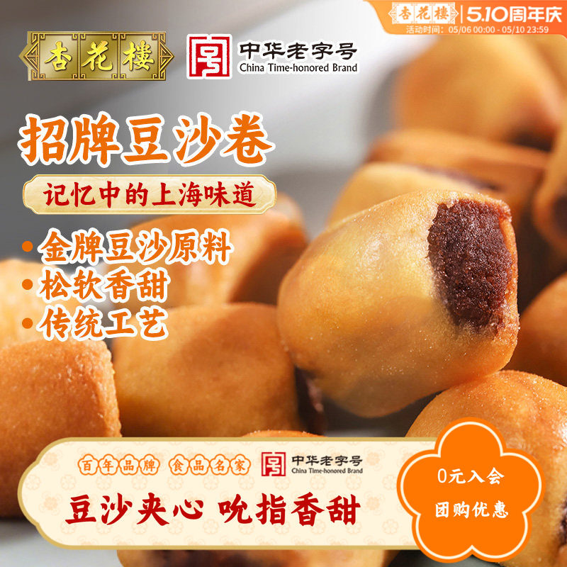 杏花楼豆沙卷早餐吮指豆沙夹心小面包点心零食小吃休闲食品糕点