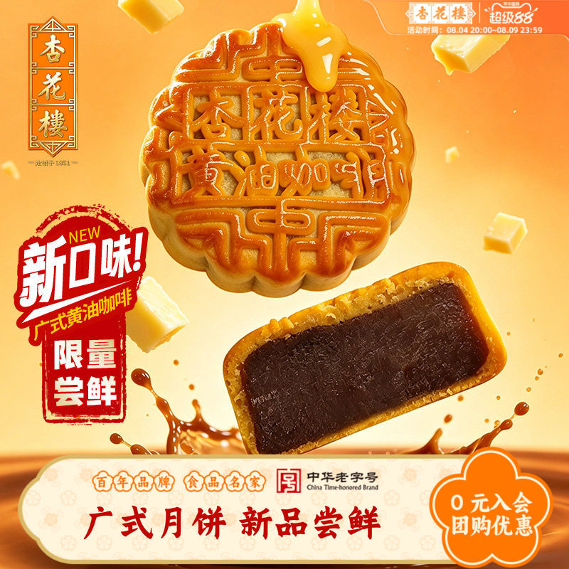 杏花楼广式黄油咖啡月饼下午茶点心上海糕点中秋月饼团购礼100g*6