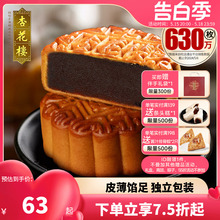 杏花楼玫瑰豆沙广式月饼零食小吃下午茶糕点上海伴手礼点心100g*8