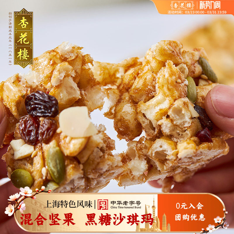 杏花楼老字号混合坚果黑糖沙琪玛休闲零食糕点下午茶点