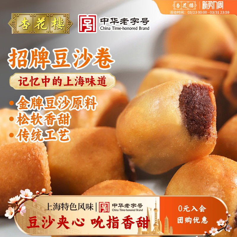 杏花楼豆沙卷早餐吮指豆沙夹心小面包点心零食小吃休闲食品糕点