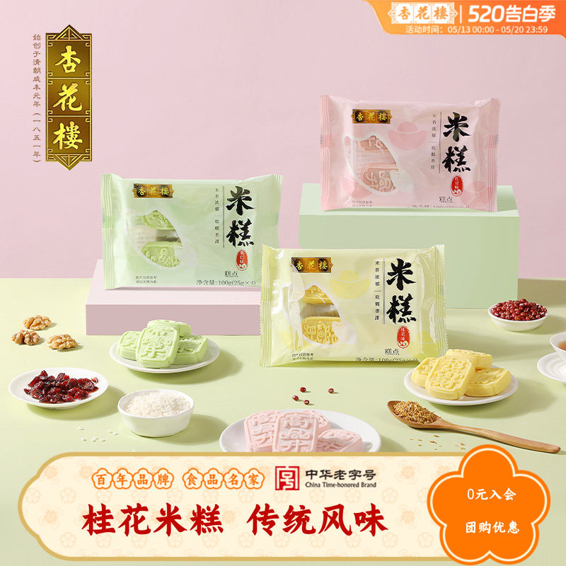 杏花楼上海特产米糕 传统糕点零食 休闲点心桂花味米糕