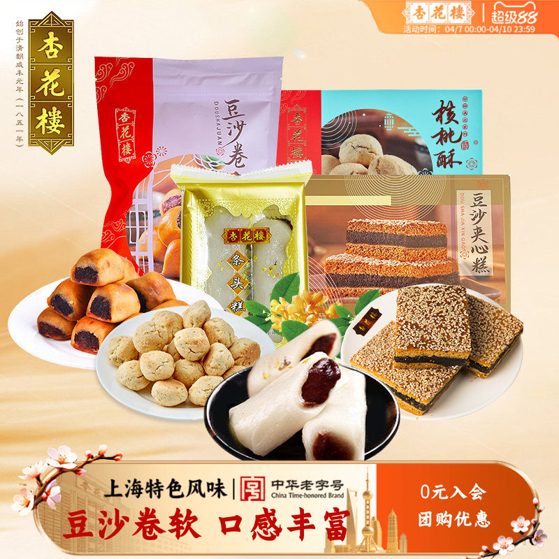 杏花楼豆沙卷早餐夹心糕核桃酥条头糕点心零食小吃休闲食品糕点