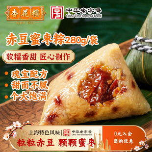 杏花楼赤豆蜜枣粽子新鲜早餐真空甜粽大号端午粽子团购280g