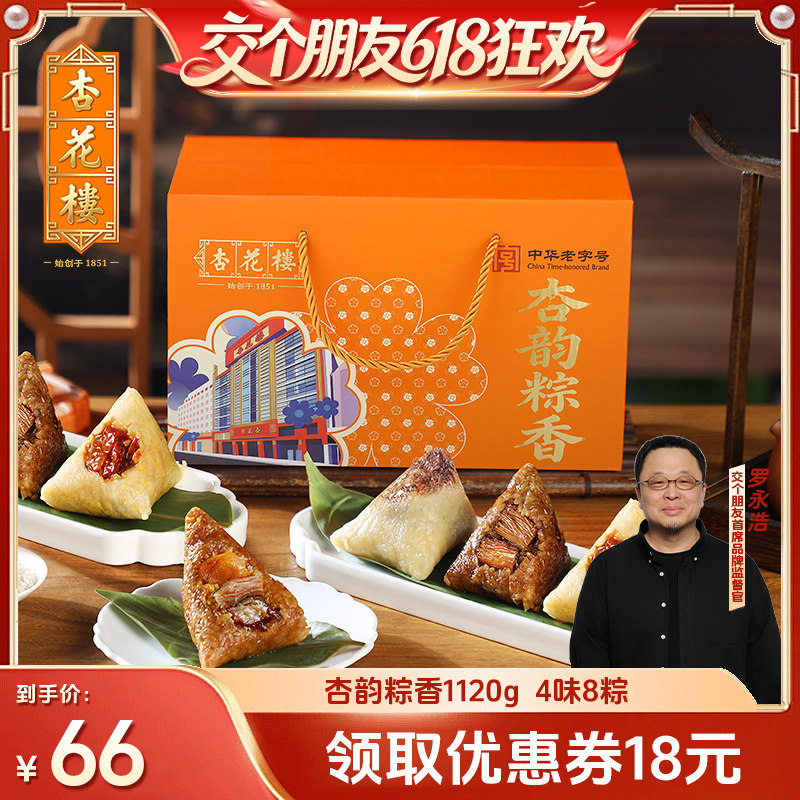 【交个朋友】杏花楼杏韵粽香粽子礼盒装真空包装多口味咸甜蛋黄肉