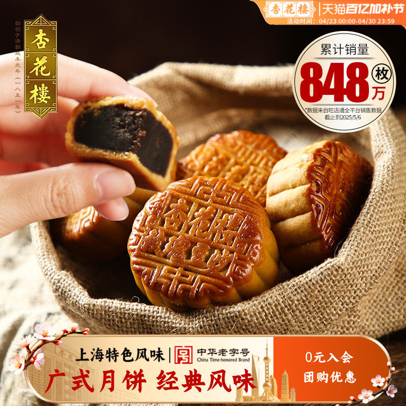 杏花楼广式月饼玫瑰豆沙馅上海休闲下午茶点心中秋团购糕点100g*8