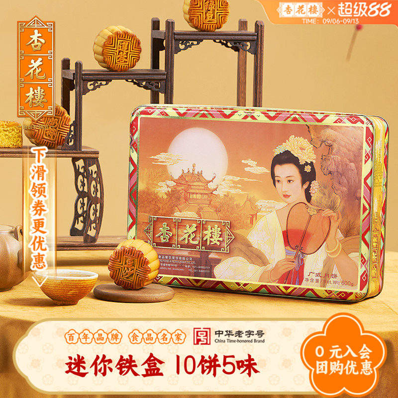 杏花楼广式月饼礼盒装中秋节送礼图片