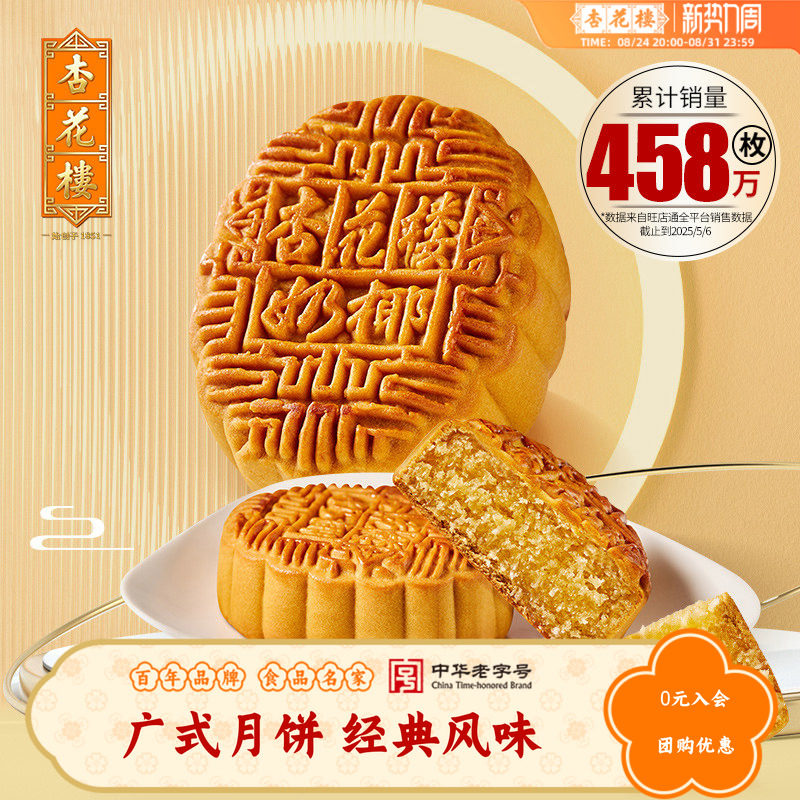 杏花楼奶油椰蓉广式月饼零食小吃下午茶糕点上海伴手礼100g*10