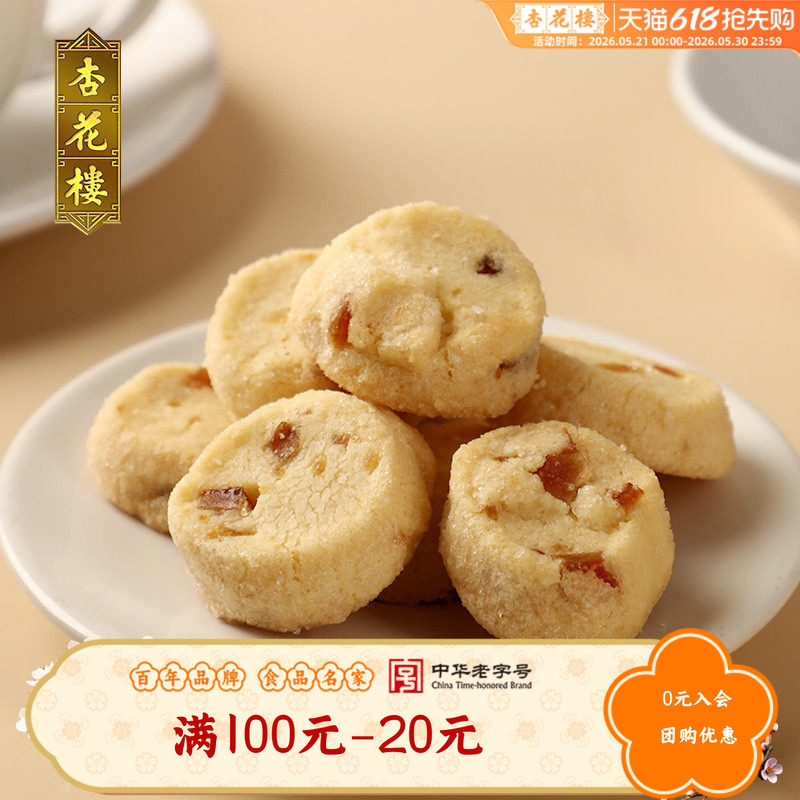 杏花楼黄油小饼糕点休闲零食点心饼下午茶茶点【满100减20】
