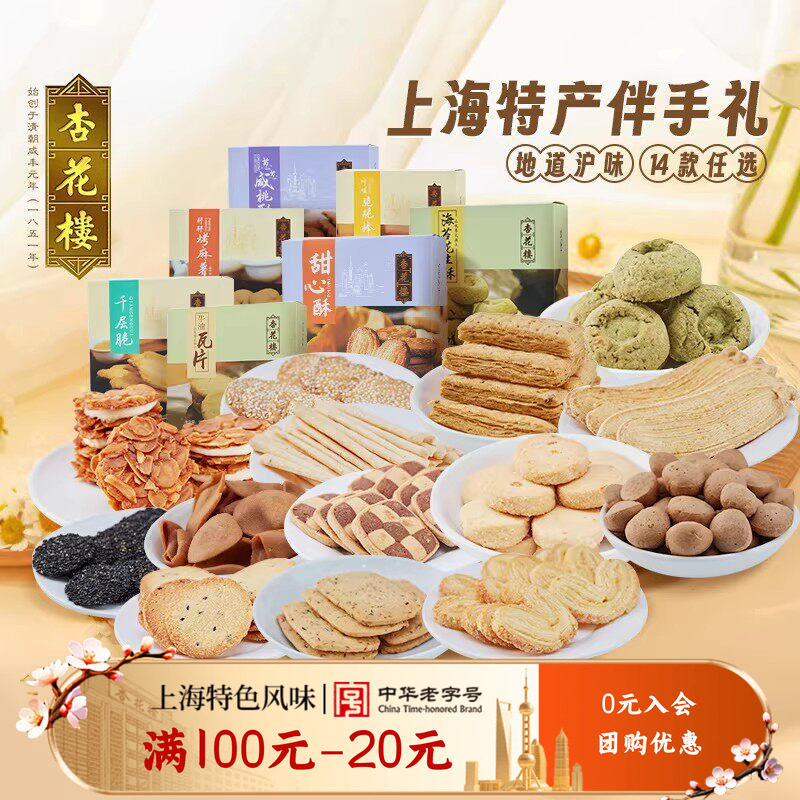 【满100减20】杏花楼蝴蝶酥糕点甜心酥豆沙卷零食小吃饼干集合