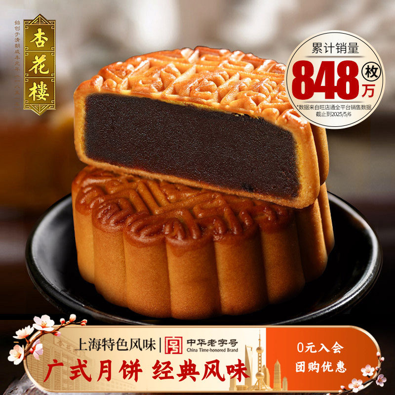 杏花楼广式玫瑰豆沙月饼下午茶点心上海糕点中秋月饼团购礼品