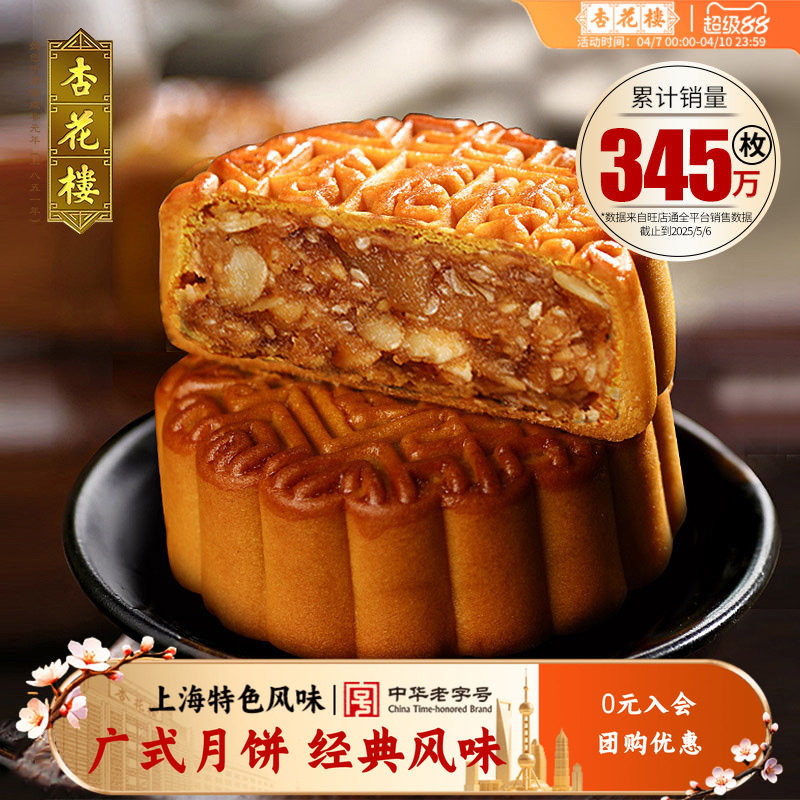 杏花楼广式清香五仁月饼下午茶点心上海糕点中秋月饼团购礼100g*6