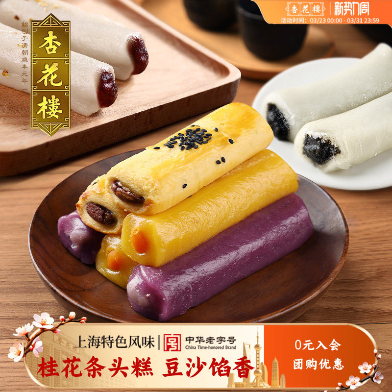 杏花楼中华老字号上海传统糕点豆沙馅桂花条头糕麻薯糯米糍小吃