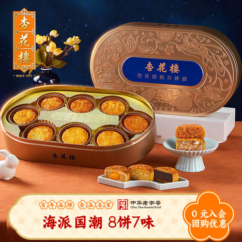杏花楼海派国潮金罐月饼礼盒装