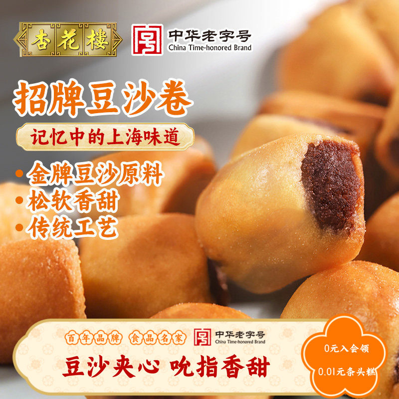 杏花楼豆沙卷早餐吮指豆沙夹心小面包点心零食小吃休闲食品糕点