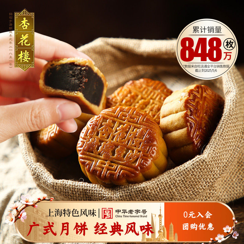 杏花楼广式月饼玫瑰豆沙馅上海休闲下午茶点心中秋团购糕点100g*8