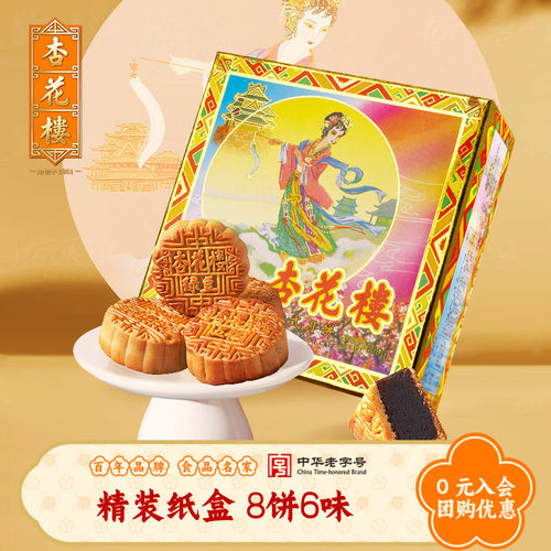 杏花楼广式月饼礼盒装中秋节送礼